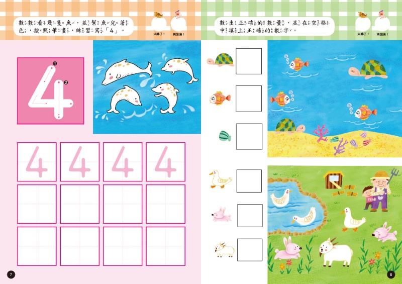 N次寫練習本：4歲右腦學習（每冊皆附1枝印章學習筆）